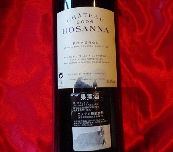 CHÂTEAU HOSANNA 2006 POMEROL