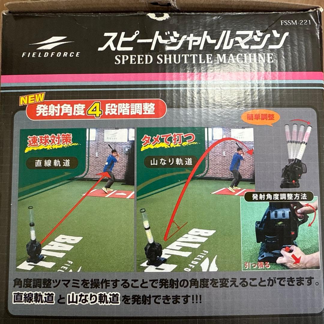 スピードシャトルマシン（ＦＳＳＭ−２２１）