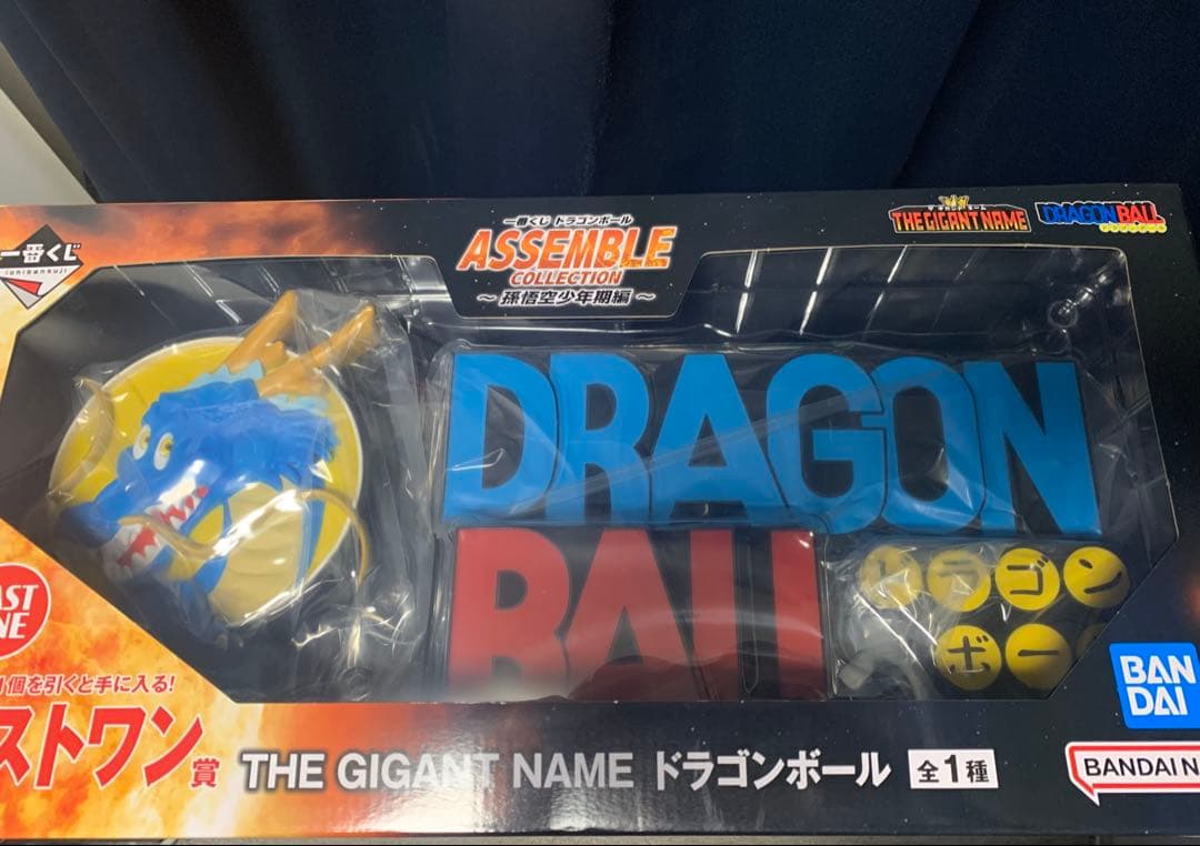 【未開封】一番くじ ドラゴンボール ラストワン賞 ギガントネーム