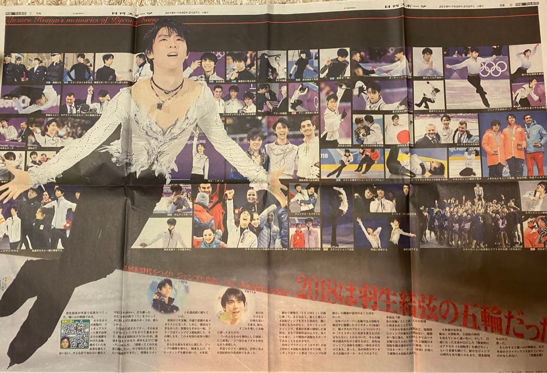羽生結弦　新聞・号外20枚以上+切り抜き