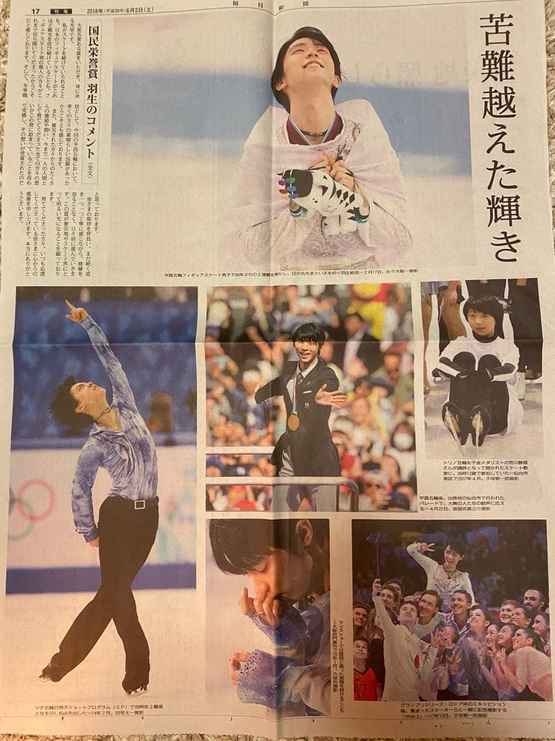 羽生結弦　新聞・号外20枚以上+切り抜き