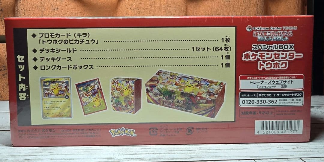 最終値下　ポケモンセンタートウホク スペシャルBOX 未開封 シュリンクあり