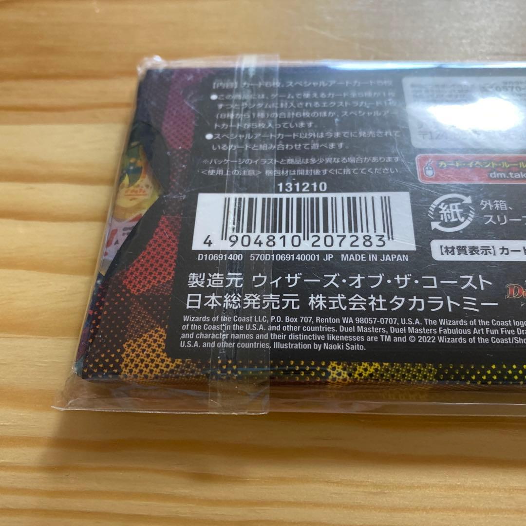 ぶ*い様 デュエルマスターズ　神アート　五人祭りでドラゴンサマー　未開封品