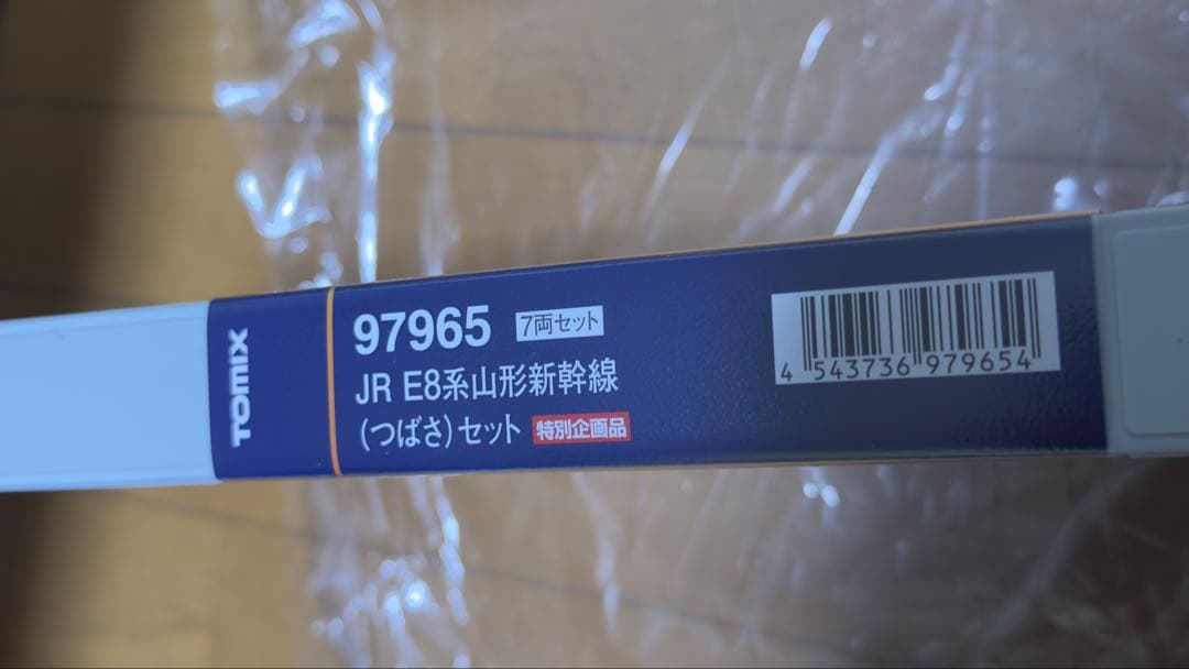 特別企画品 97965 TOMIX E8系山形新幹線（つばさ）セット
