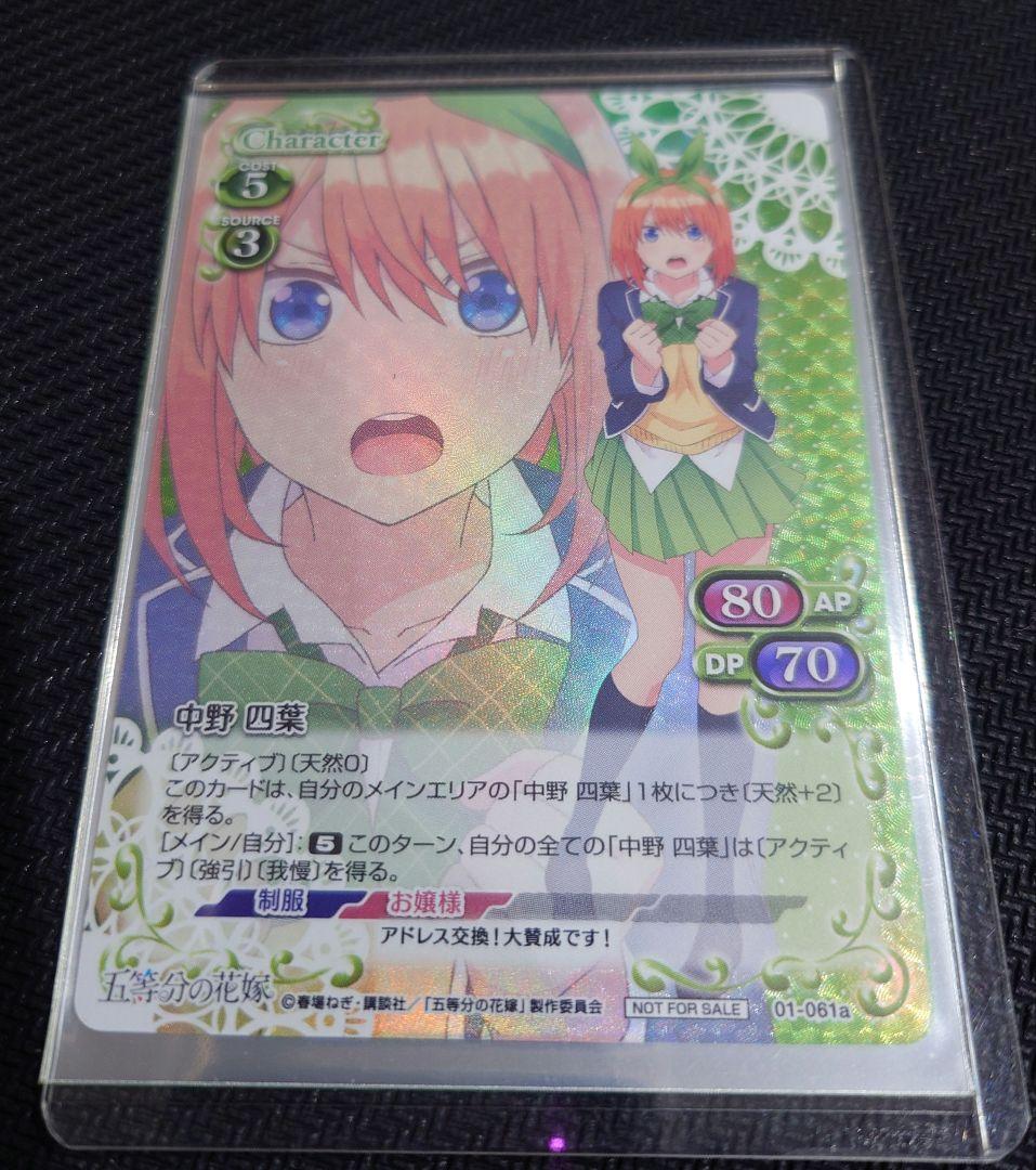 五等分の花嫁　中野四葉　プロモカード