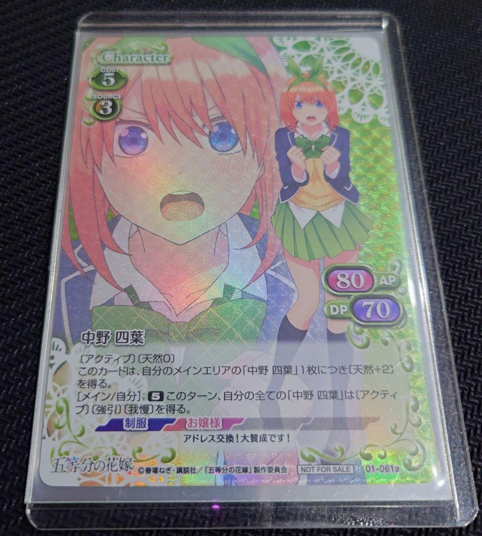 五等分の花嫁　中野四葉　プロモカード