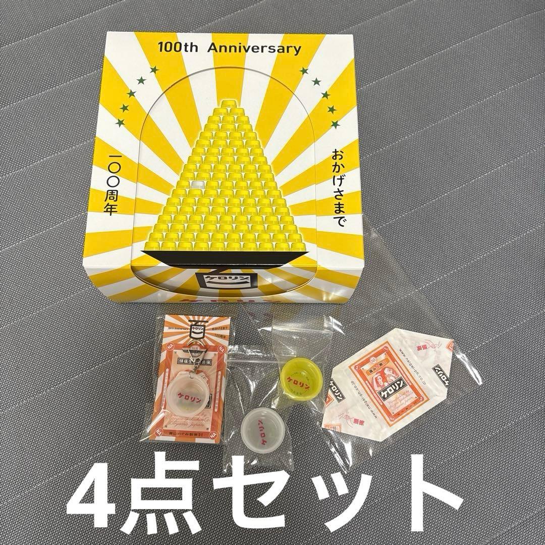 【新品】ケロリン100周年記念モデル白桶　数量限定 白桶グッズセット➕黄色ミニ桶