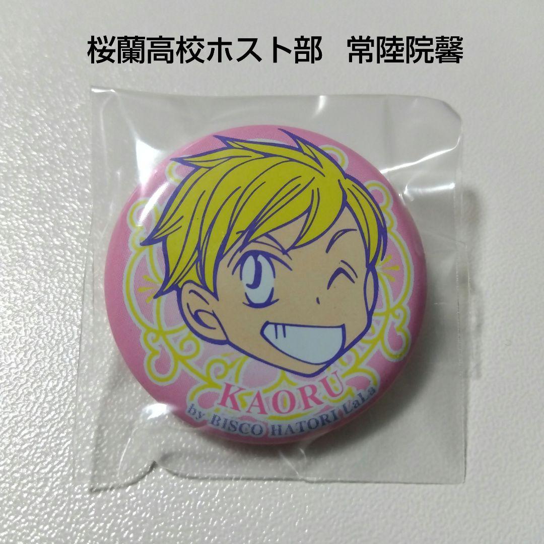 【桜蘭高校ホスト部】常陸院馨 LaLa 2004 応募者全員サービス 缶バッジ