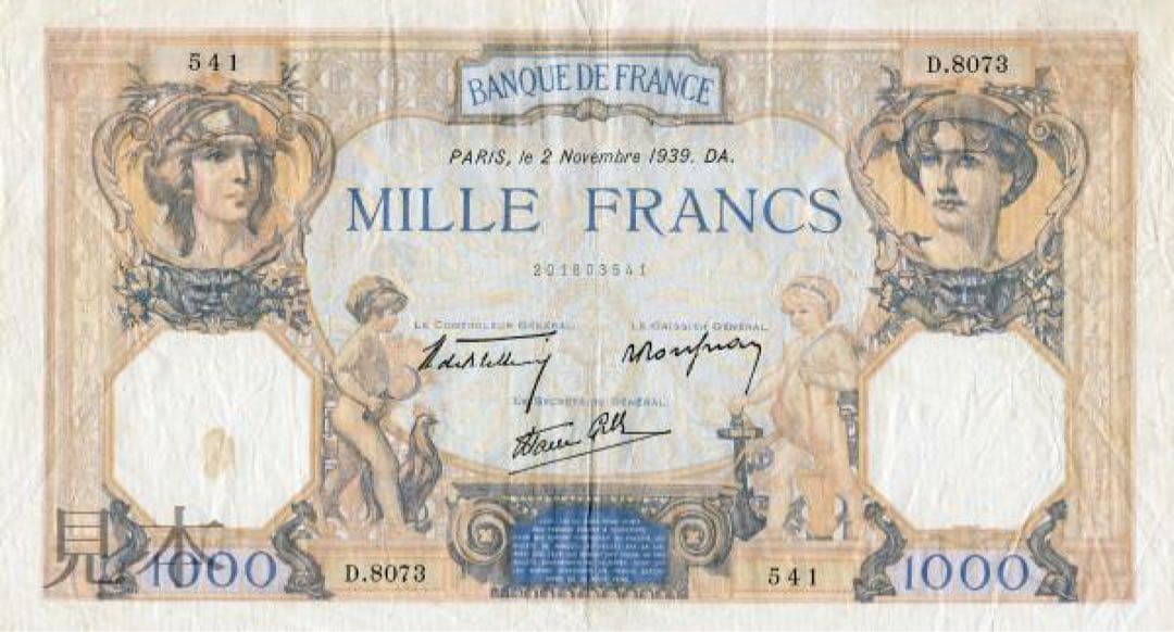 【レア】【超大型紙幣!!】フランス 1000フラン紙幣 1939年発行 外国紙幣