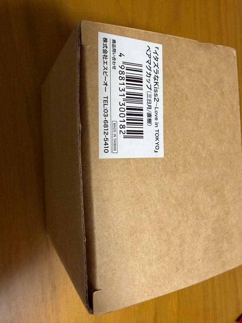 【未使用品】イタズラなkiss love in Tokyo イタキス　マグカップ