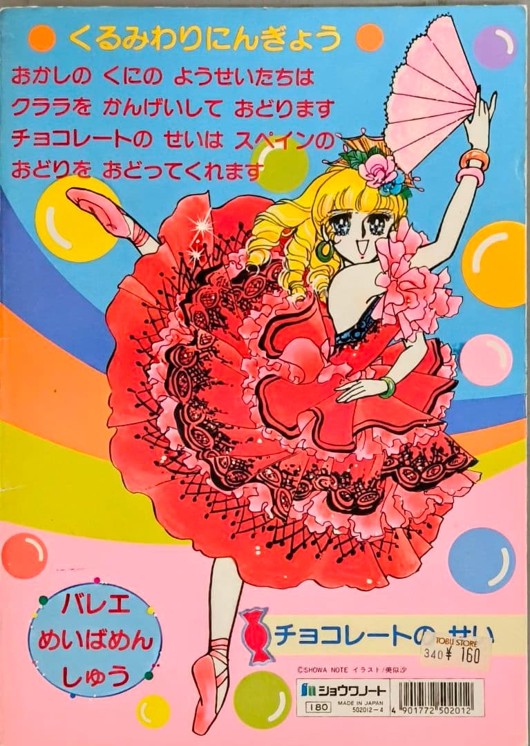 レトロショウワーノートバレエファンタジー シルキーローズ 塗り絵.美似沙.