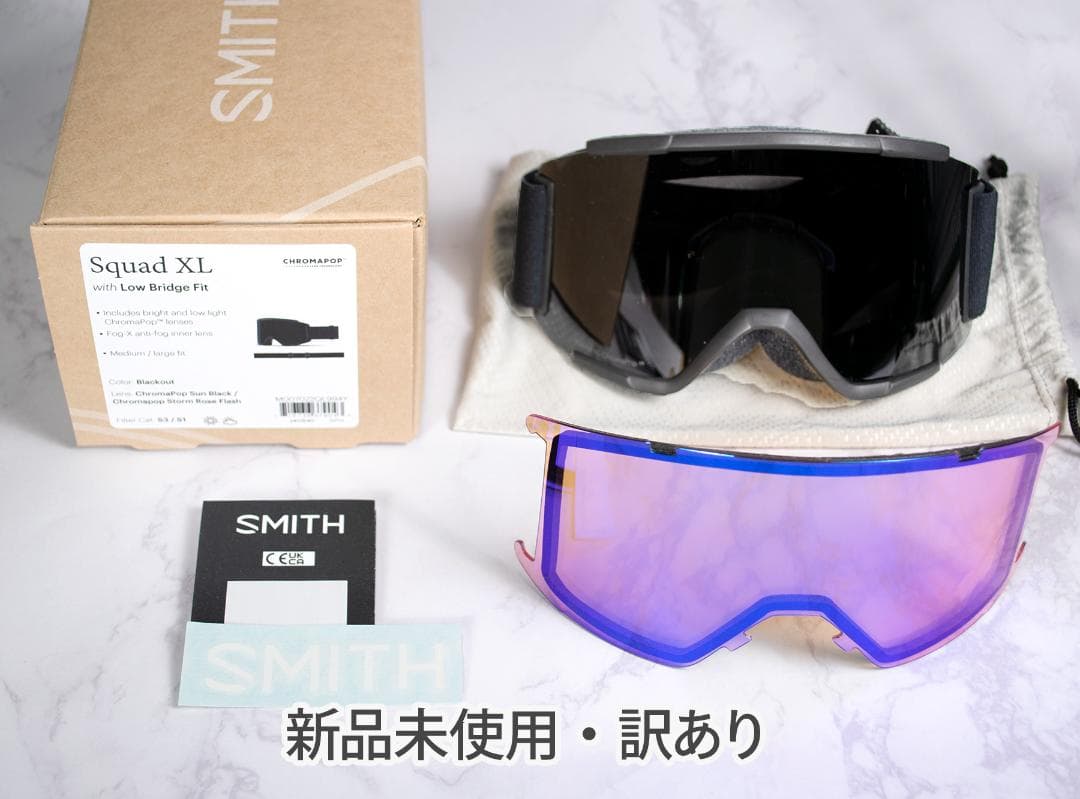 【新品・訳あり】SMITH スカッドXL スノーゴーグル s003
