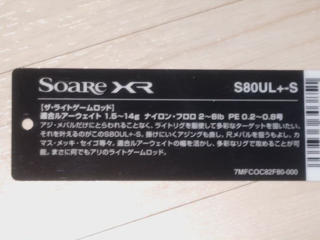 人気入手困難　美品　シマノ　21 ソアレXRS80UL+-S