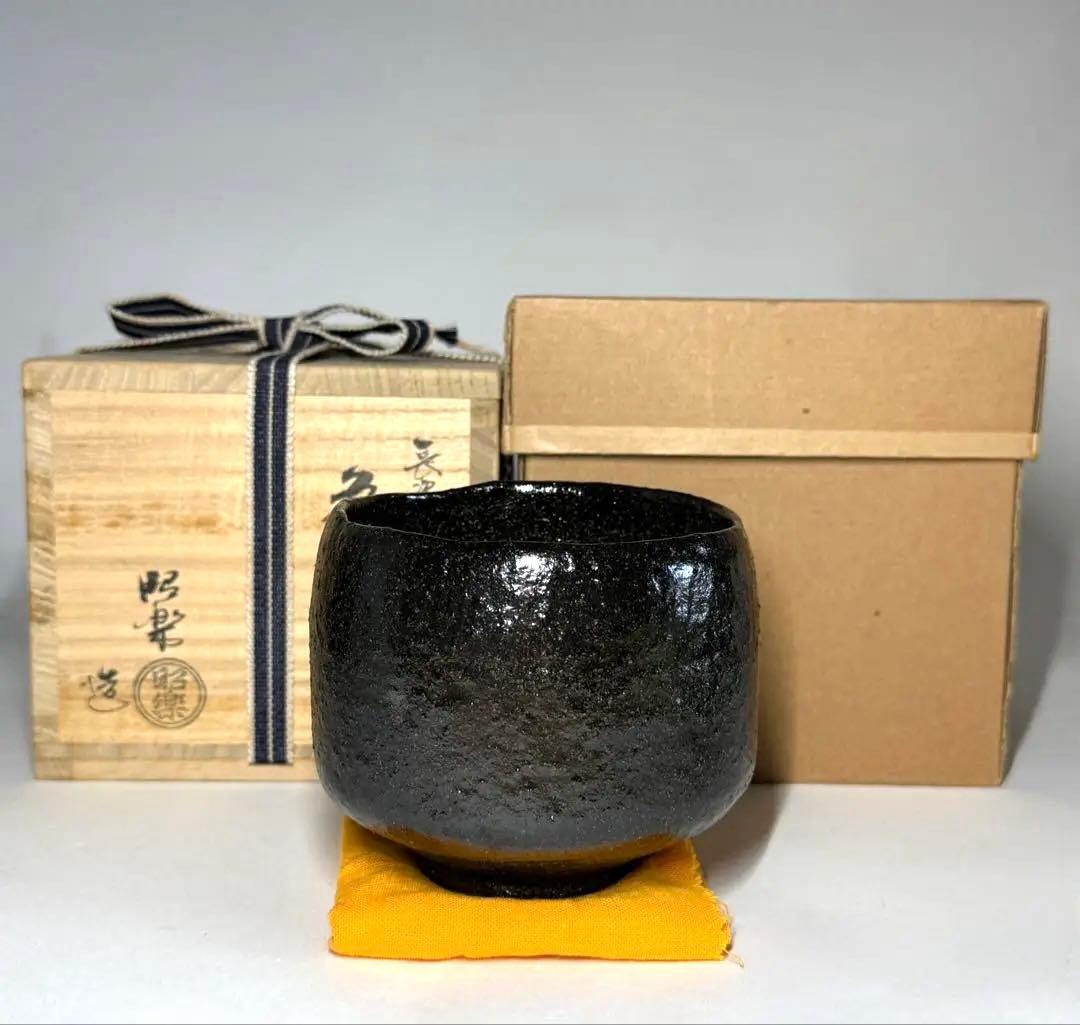 楽焼 長次郎写 禿 黒楽 茶碗 佐々木 昭楽 抹茶碗 茶道具 楽茶碗 共箱 共布