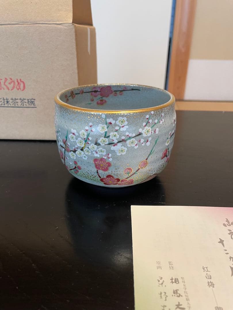 新品未使用品 桑野睦子 桑野むつ子 茶碗 京都御所 御所の花十二ヶ月セット
