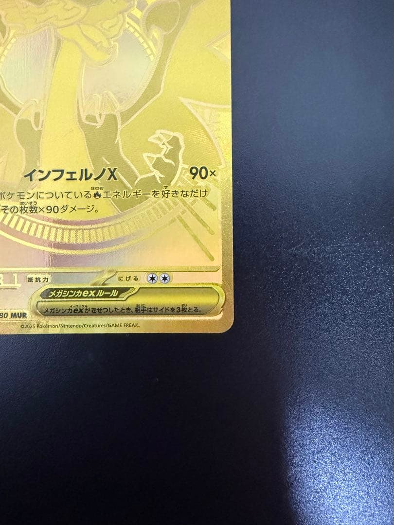 お値下げ不可 メガリザードンXex MUR