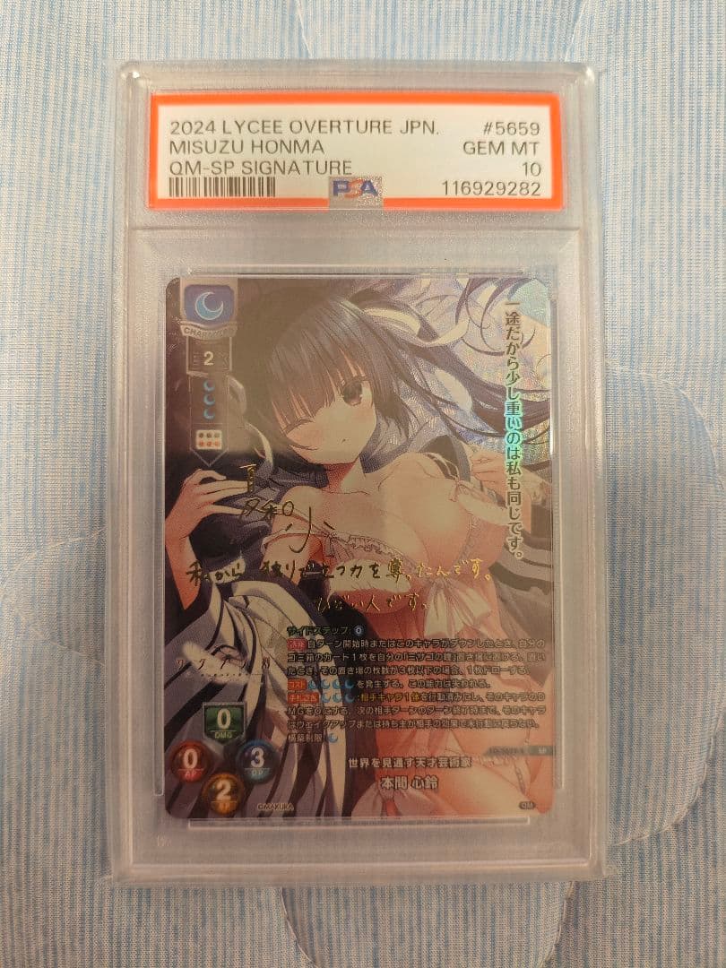 PSA10 Lycee サクラノ刻 本間心鈴 SP 枕1.0
