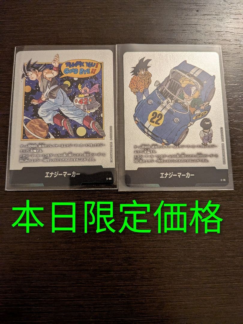 ドラゴンボールマンガブースター02 銀エナジーマーカー 42巻 E-90　他1枚