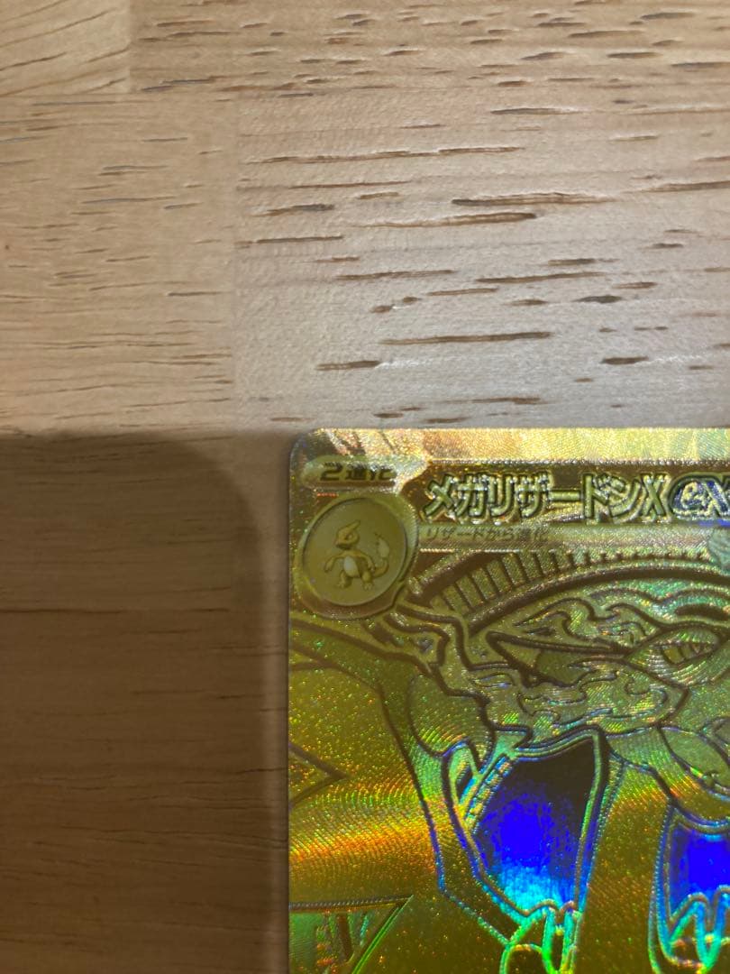 ⭐︎美品⭐︎ メガリザードンX MUR 116/080 ポケカ インフェルノX