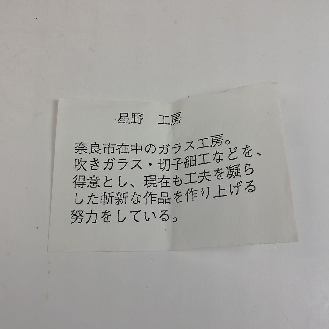 Ｗ１２６　蓋置　『義山　切子　蓋置』『星野工房 造』　共箱　茶道具
