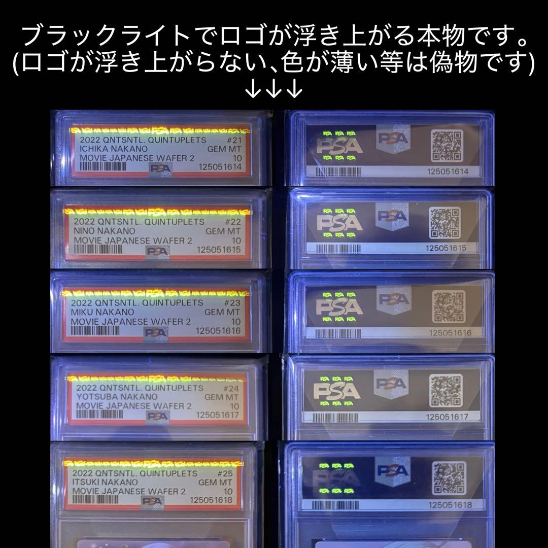 【美品/PSA10】映画 五等分の花嫁 ウエハース2 (5連番！)