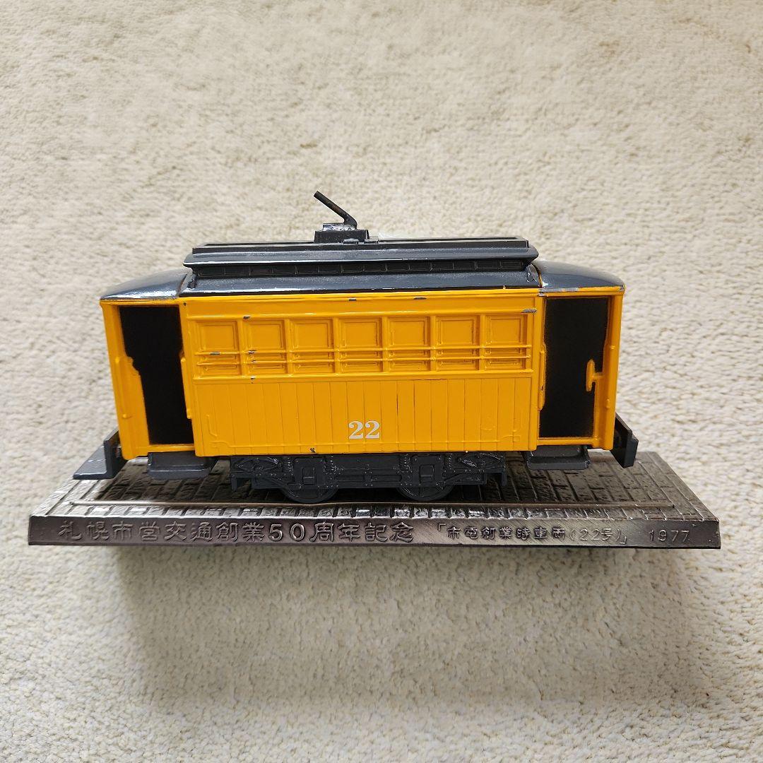 値下げ‼️ 昭和レトロ 鉄道グッズ 札幌市営交通 1977年 貴重 珍品 レア