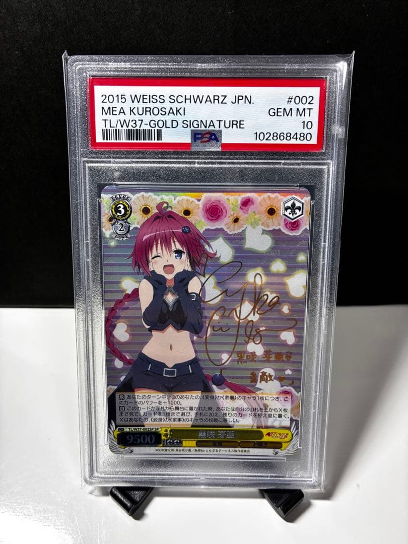 【PSA10】黒咲芽亜 SP サイン入り　To LOVEる　ヴァイスシュバルツ