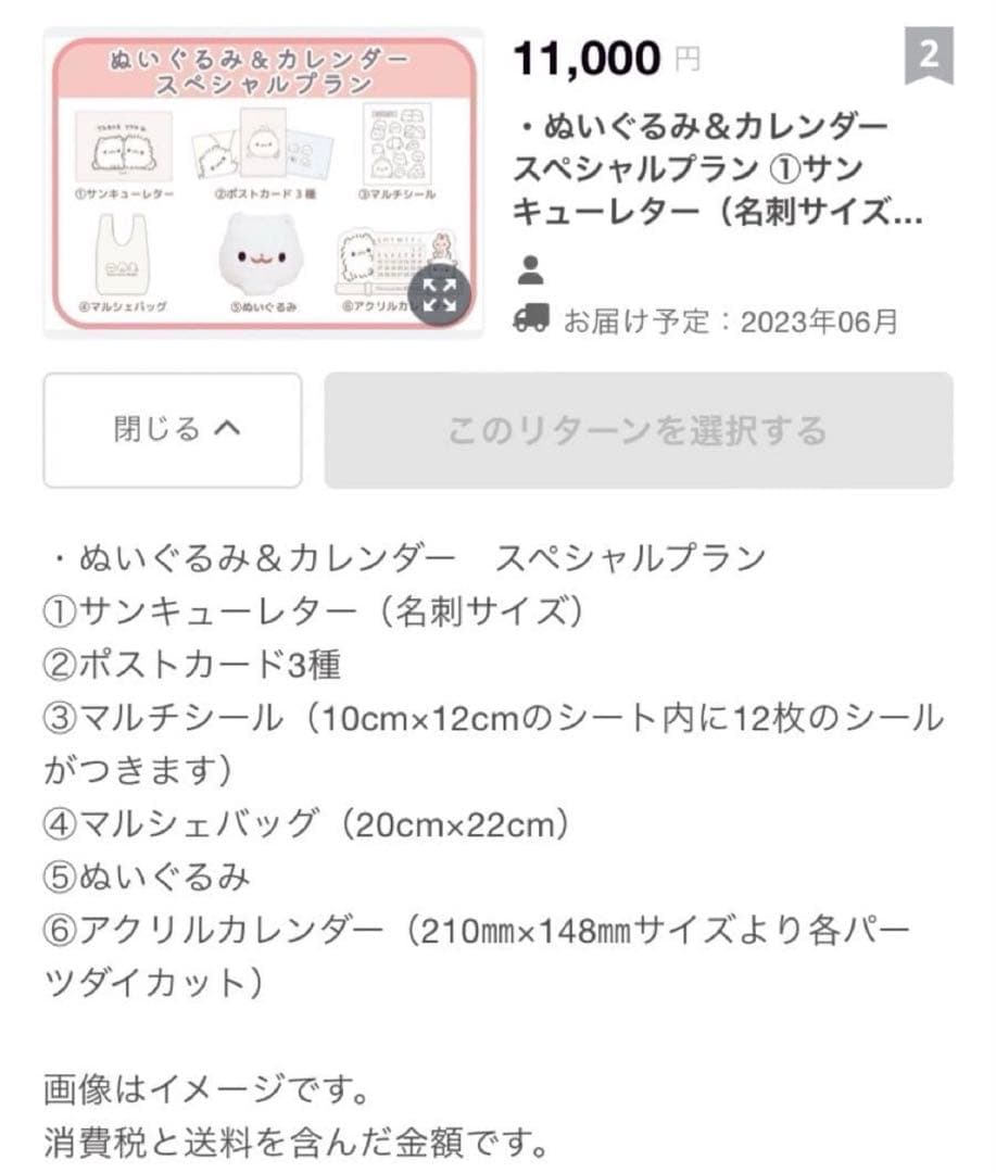 ポメラニアンもち ぬいぐるみプロジェクト クラファン