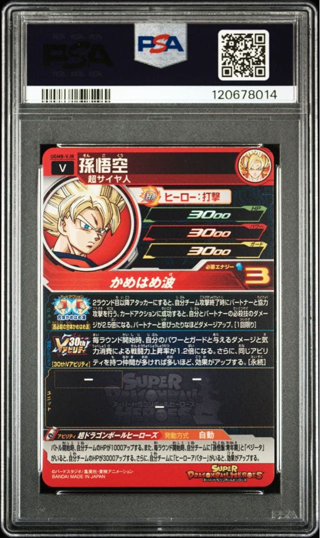 ドラゴンボールヒーローズ ugm8-vjr 孫悟空 psa10