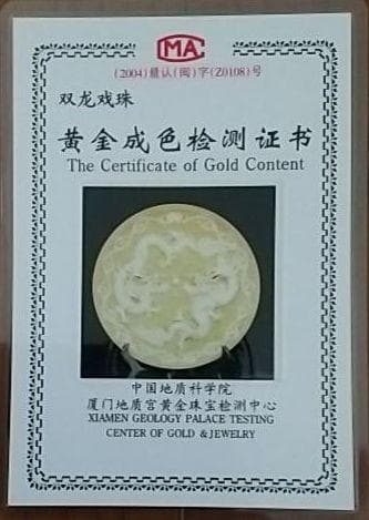 5%寄付◎ 黄金 漆線彫 中国無形文化財 家内安全 出世 金運縁起物