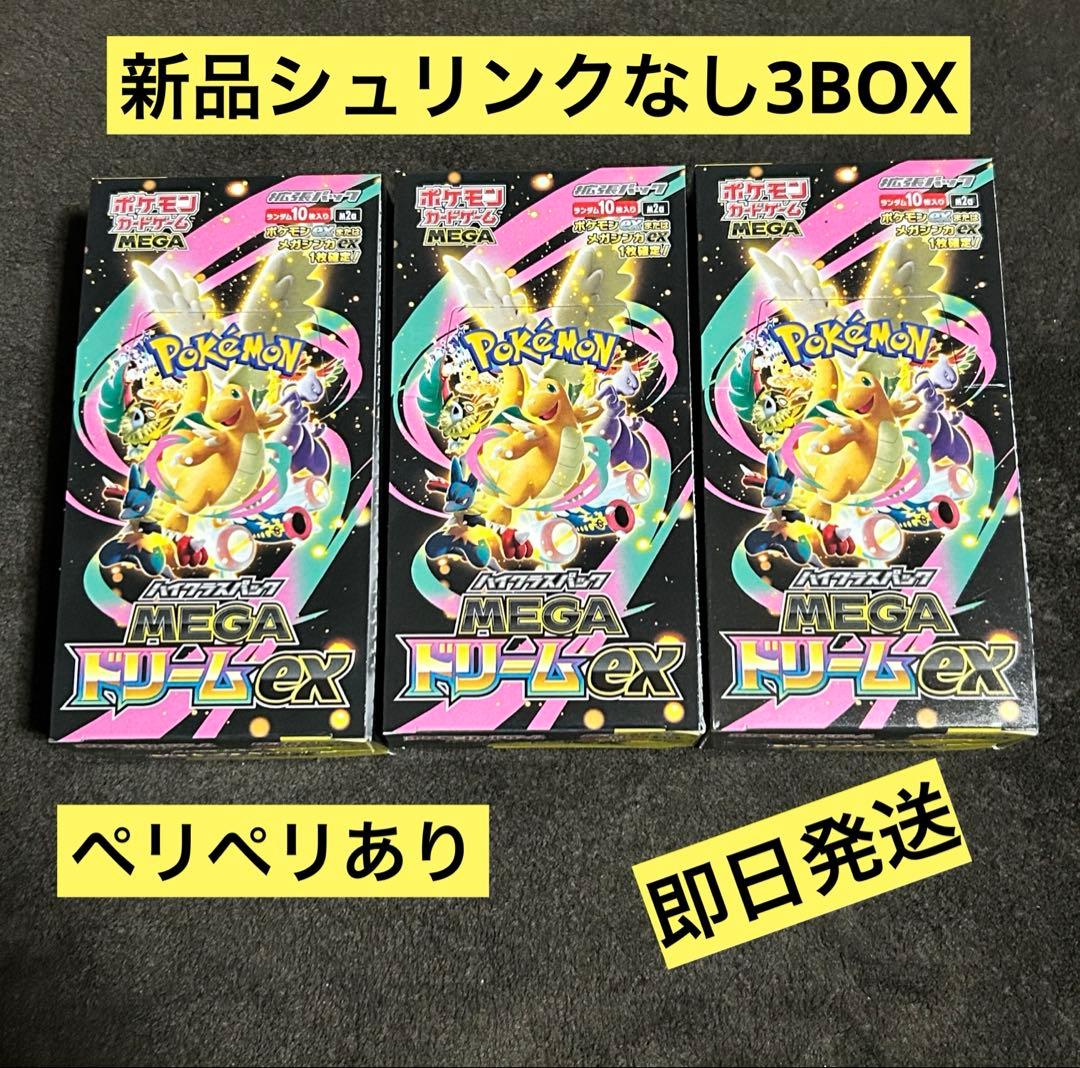 ポケモンカードゲーム メガドリームexシュリンクなしペリペリ付き3BOX