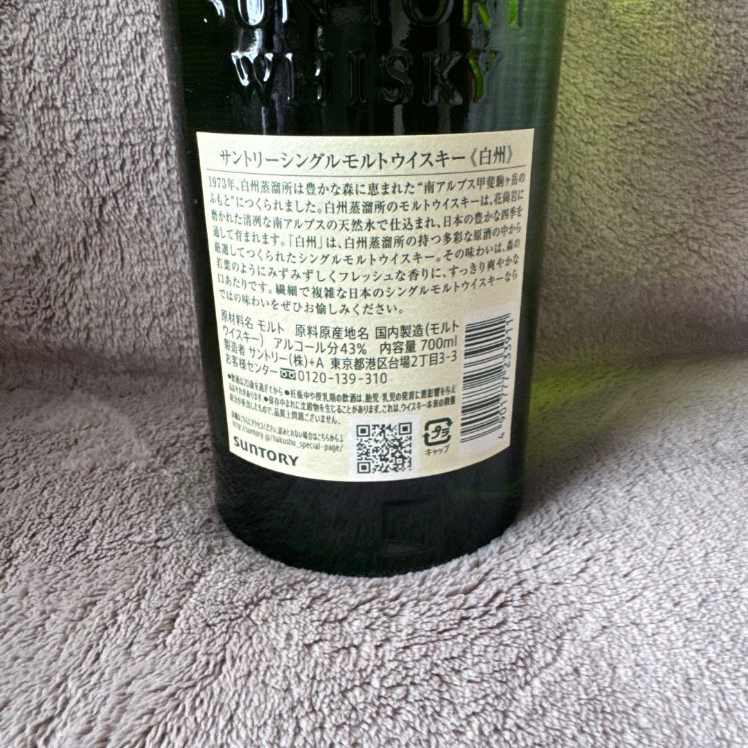 白州　シングルモルト　700ml サントリー　箱無し