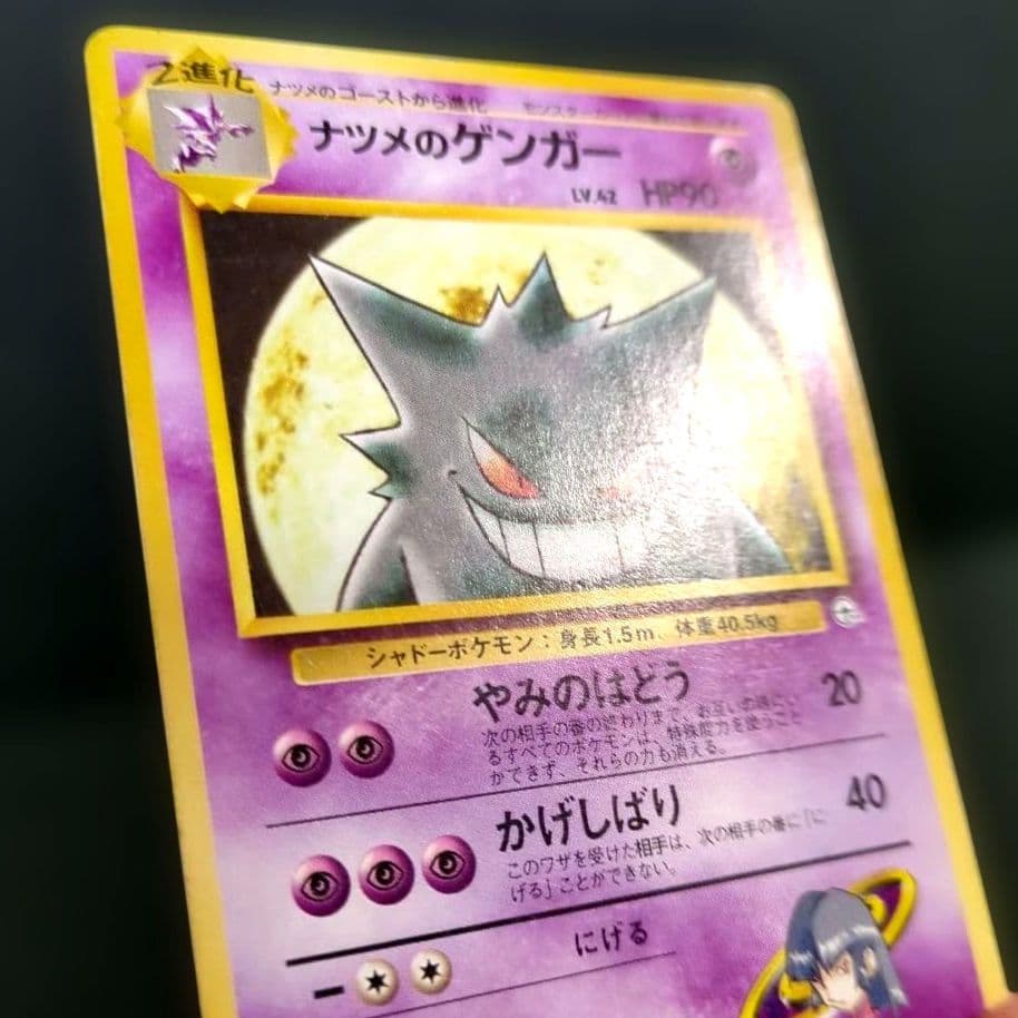 【ポケモンカード旧裏】ナツメのゲンガー進化セットS100