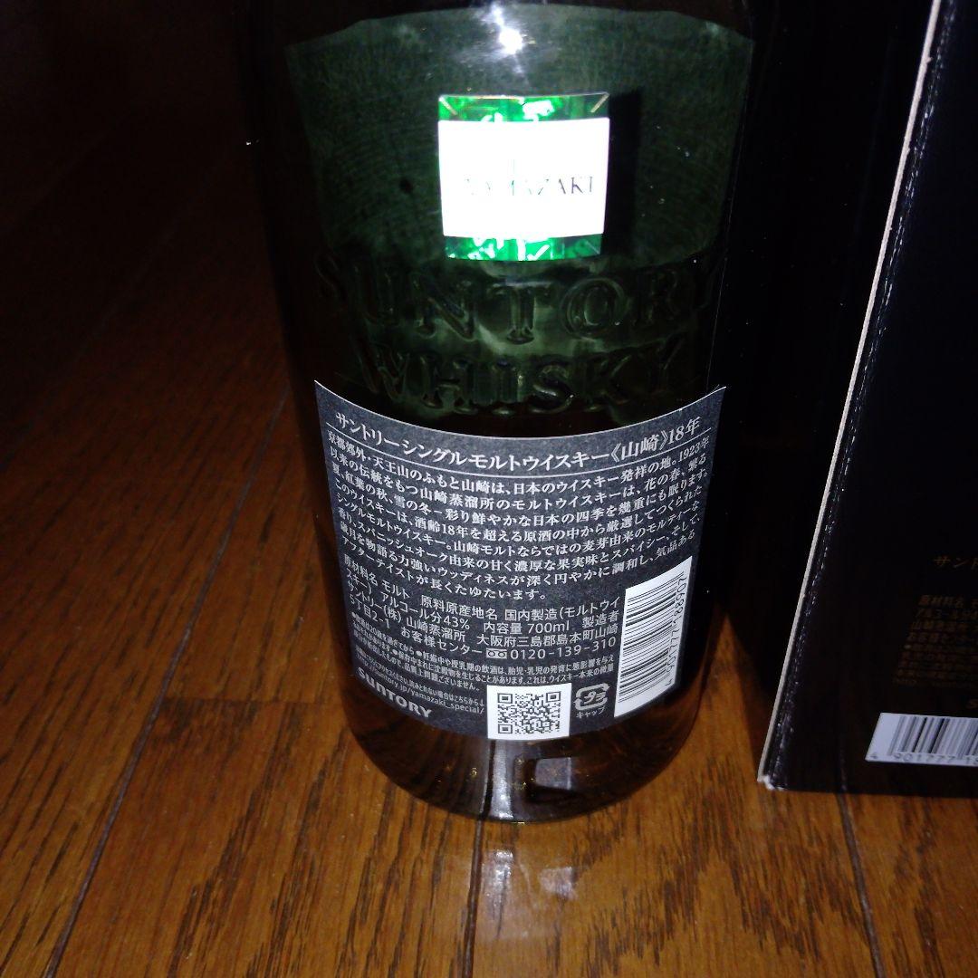 山崎18年　空瓶　空箱