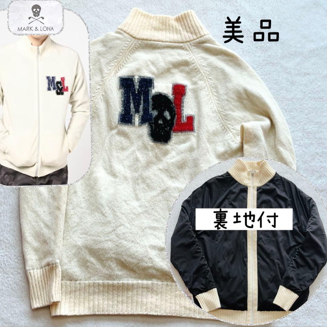 美品　マークアンドロナ　裏地付　ニットジャケット　ジップ　防風　白　ホワイト