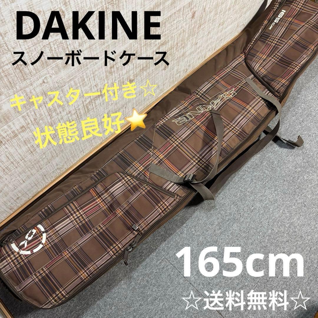 【送料無料】DAKINE スノーボードケース