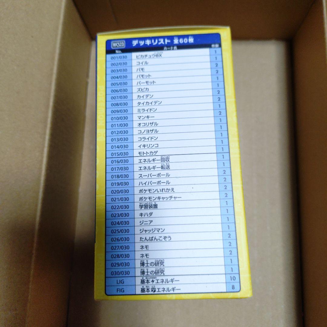 ポケモンカードゲーム 横浜記念デッキ2023ピカチュウ