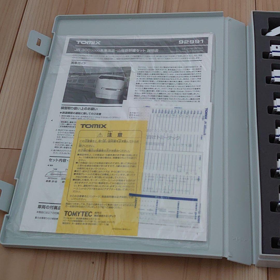 TOMIX 300系3000 東海道・山陽新幹線　限定セット