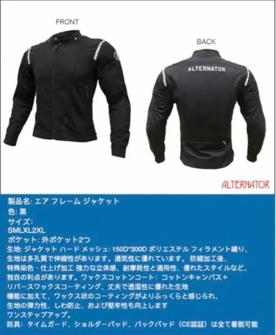 エアフレームジャケット　バイク用晴夏用メッシュ