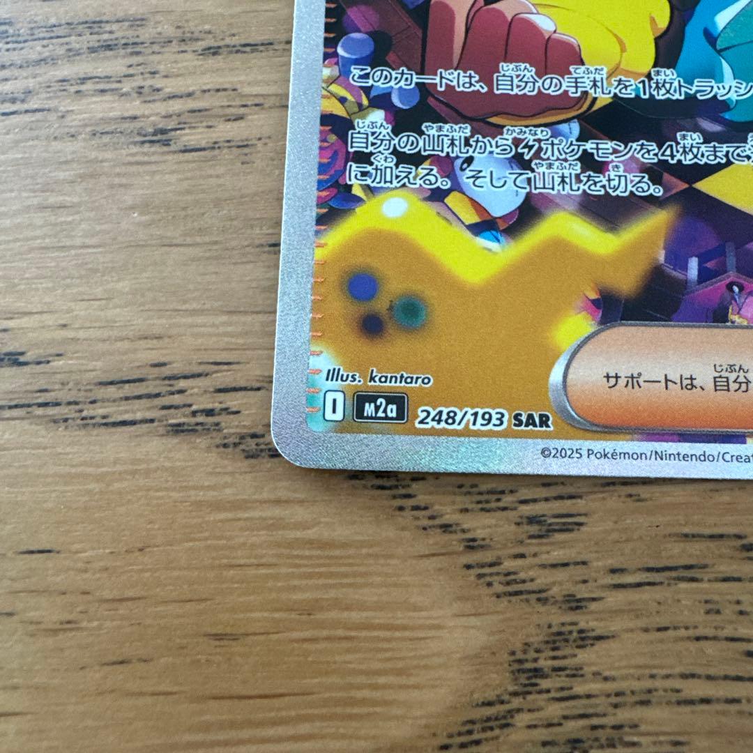 ポケモンカード カナリィ SAR 開封したのみ