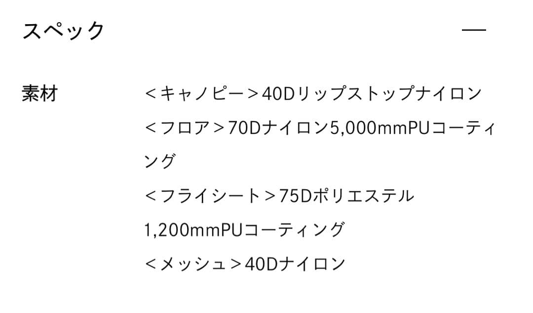 テント・タープ ren