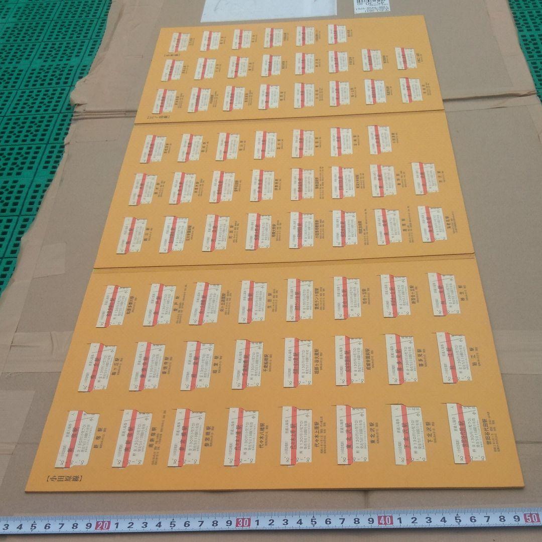 小田急電鉄　全線69駅入場券集　8.8.8