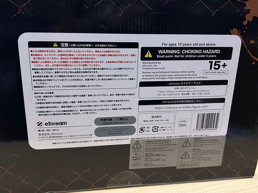 叶*多様 渋谷スクランブル チェンソーマン 1/7 スケール　フィギュア　開封済