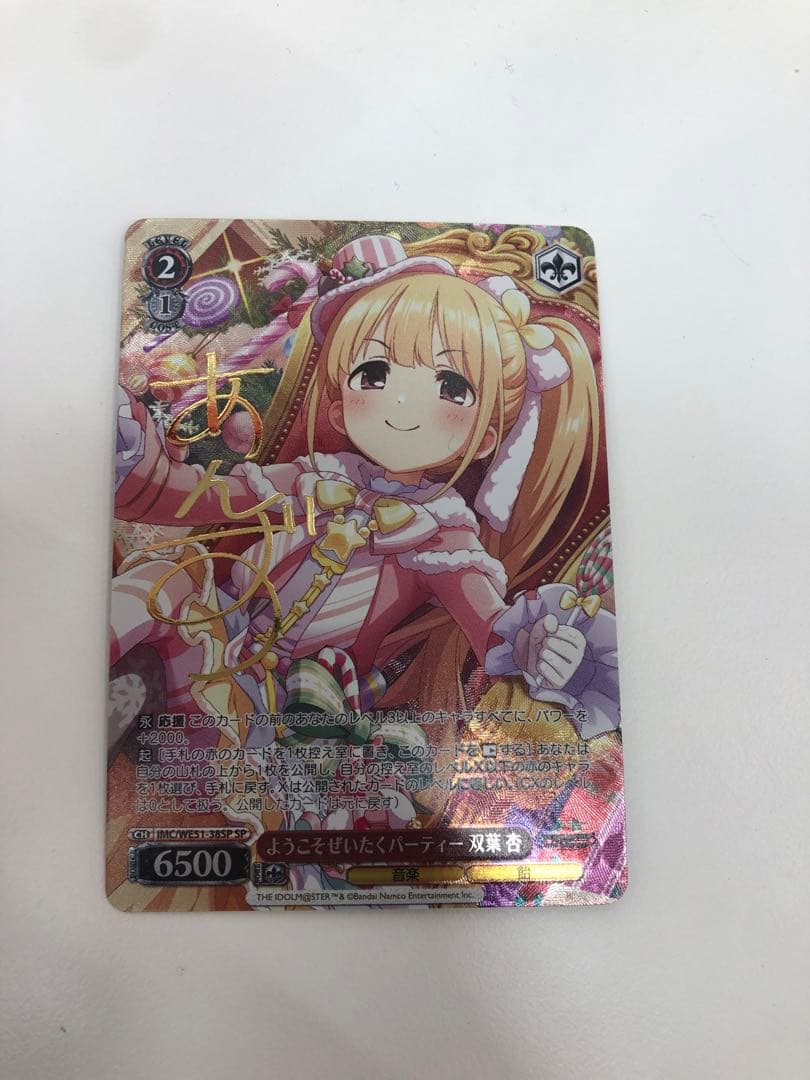 ようこそぜいたくパーティー 双葉杏 SP