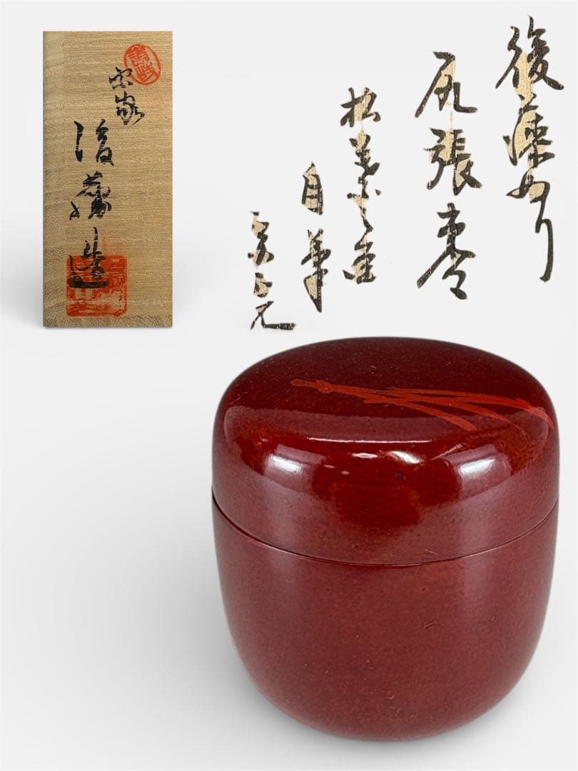 【中古】讃岐後藤塗　松葉ノ画尻張棗　堀内宗完書付（共箱）USED〈税込•送料込〉