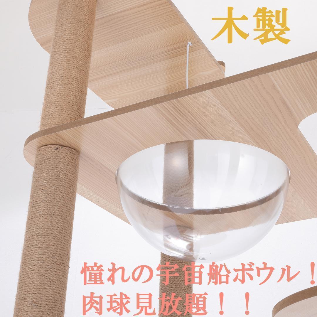 木製 キャットタワー 宇宙船カプセル 大型猫 据え置き型 多頭飼い おしゃれ