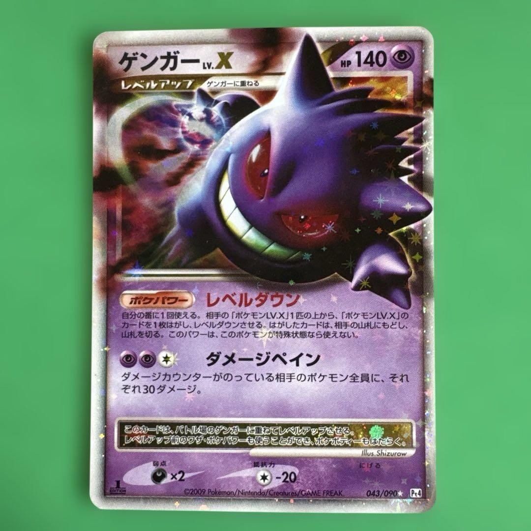 ポケモンカード　ゲンガーLV.X アルセウス光臨 043/090