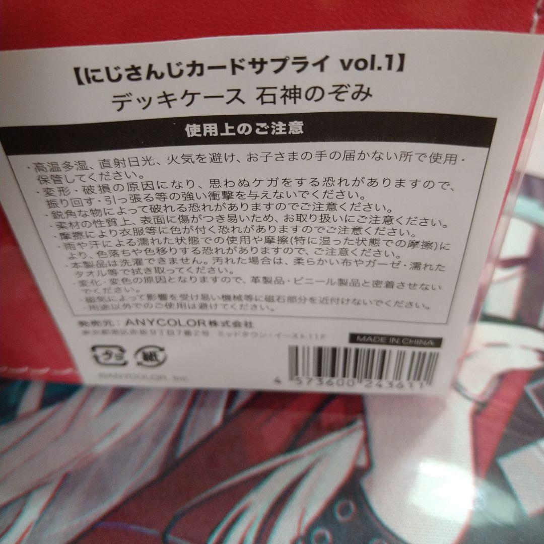 にじさんじ 石神のぞみ カードサプライ3点セット【正規品】