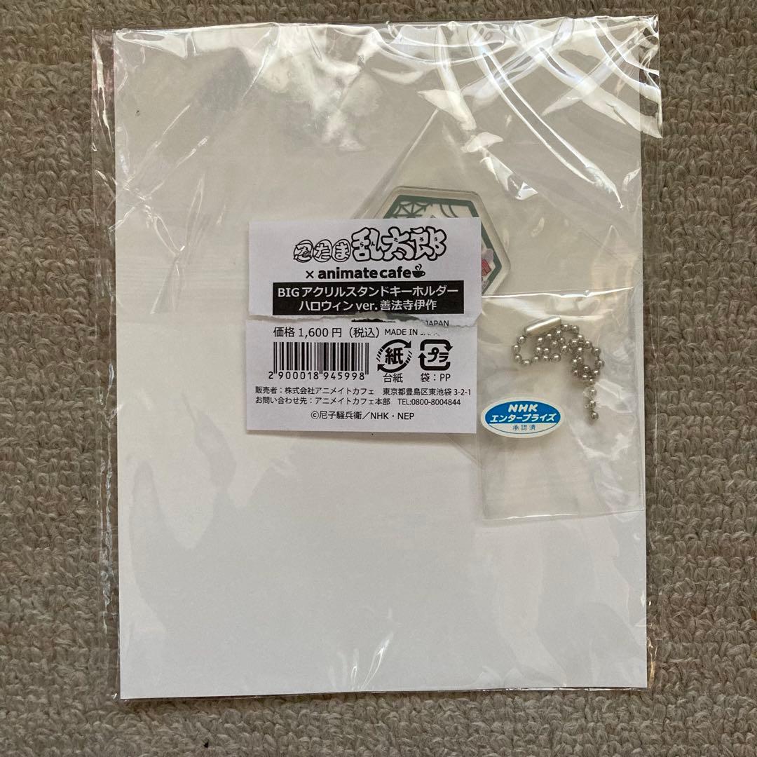 忍たま アニメイトカフェ ハロウィン アクリルスタンド 食満留三郎 善法寺伊作
