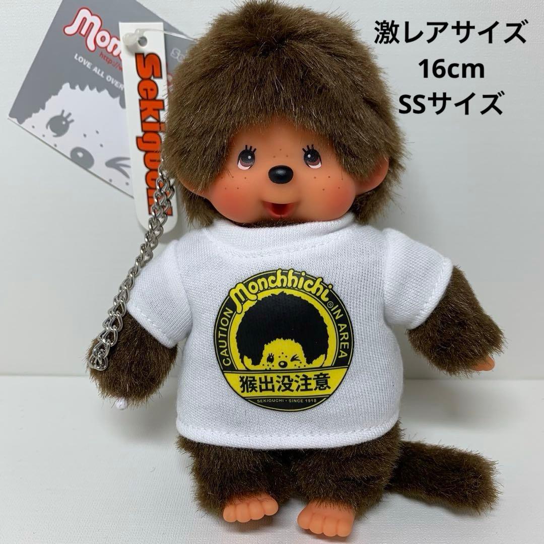 新品 激レアサイズ 16cm モンチッチ （SSサイズ） 2753